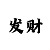 彩吧中心试机号